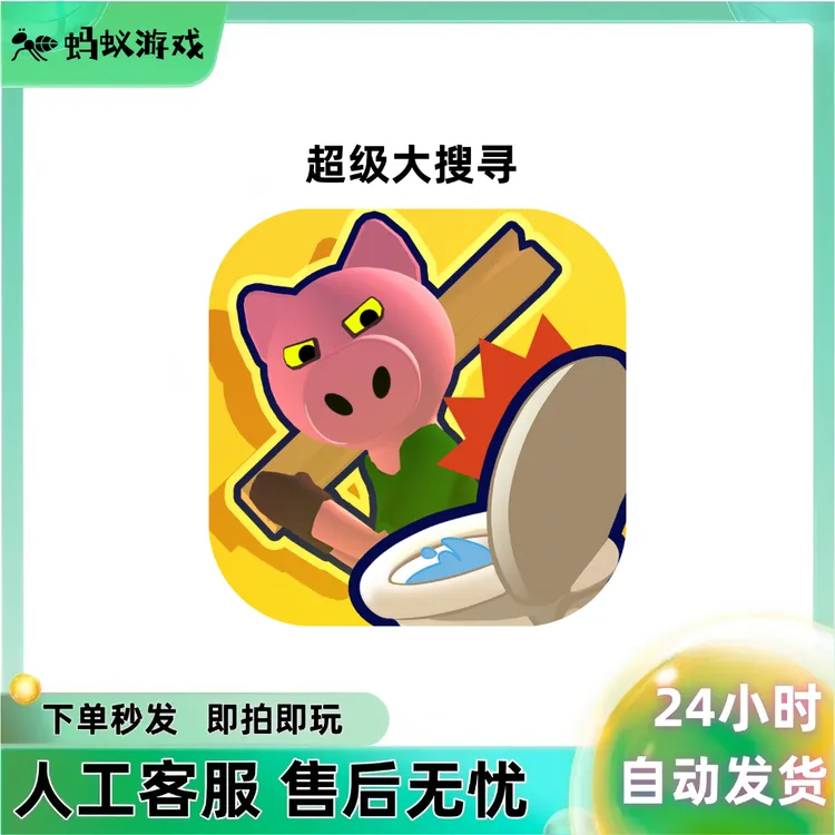 超级大搜寻/Object Hunt内购激活中文