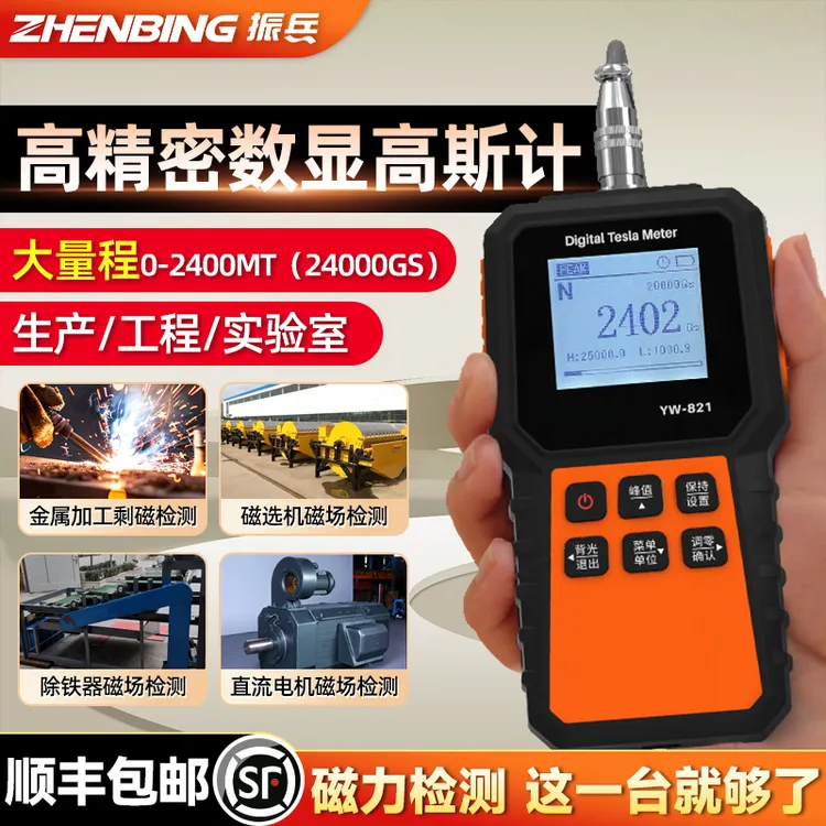 振兵高斯计数字特斯拉计磁场强度测试仪磁强磁性磁力高精度测磁仪