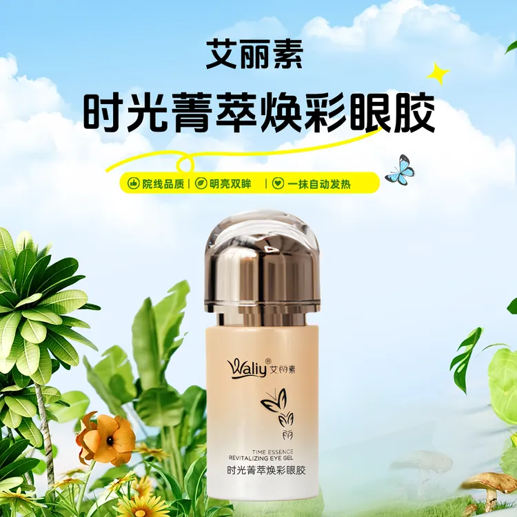[买一送一]艾丽素时光菁萃焕彩眼胶40g 含多种活性成分眼部周水润