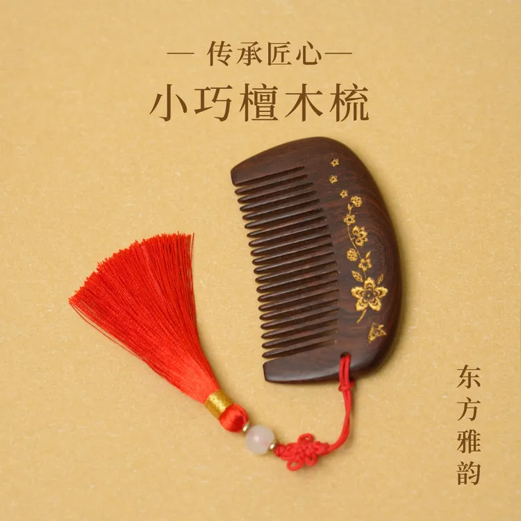 DS实木梳子礼品东方雅韵国潮文创礼盒外贸礼品文创礼品通用