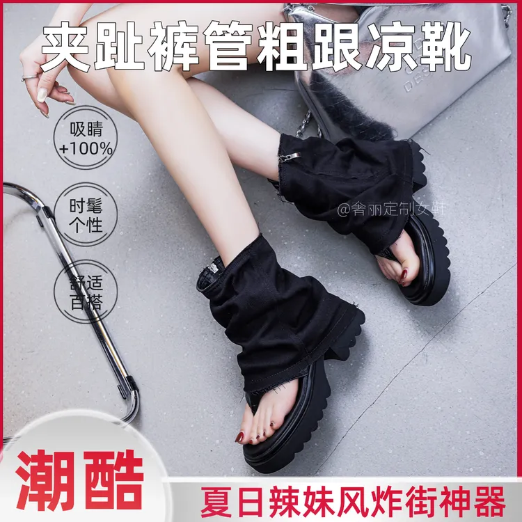 爆款夏季裤管靴凉鞋女夹趾厚底增高网红辣妹风露趾凉靴暗黑系短靴