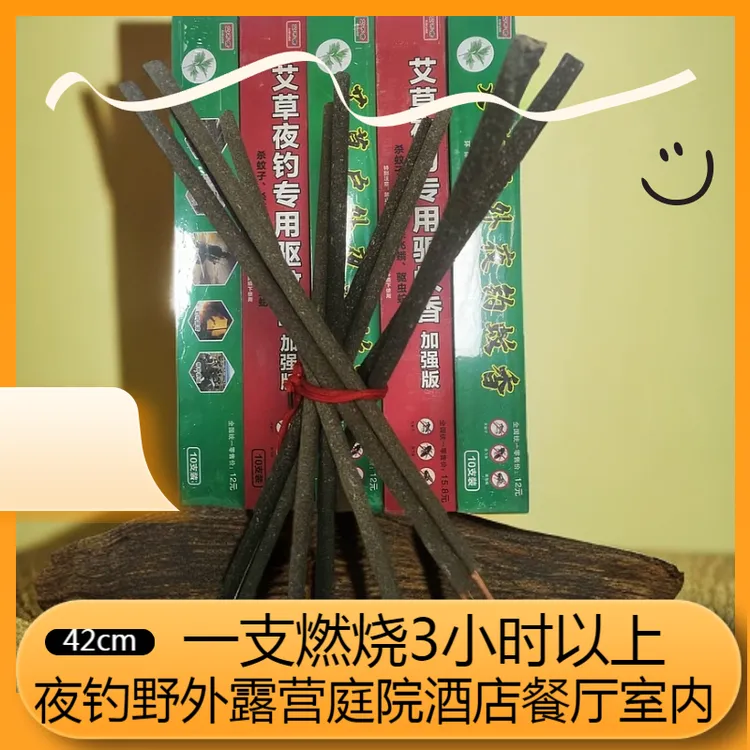 艾草黑蚊香夜钓野外露营庭院酒店餐厅厨房室内驱虫灭蚊灭蝇家用