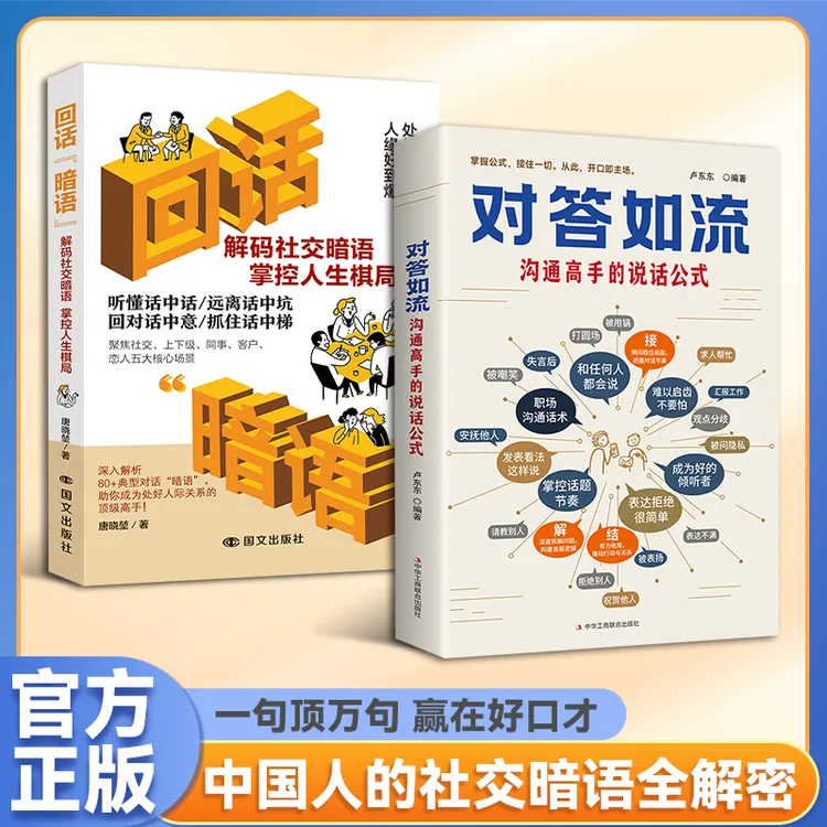 对答如流 接话教科书 冷场终结者 恰到好处高情商聊天万能金钥匙