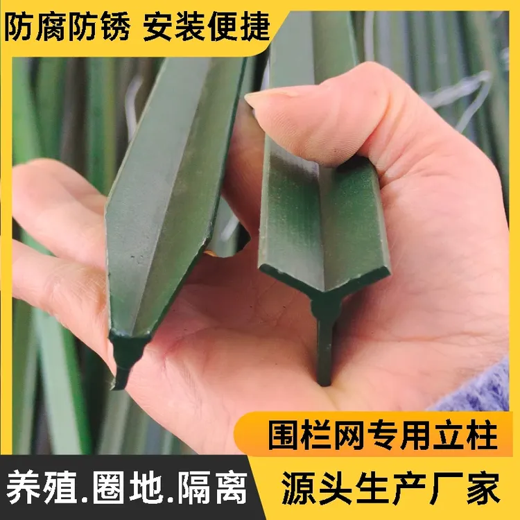三角立柱杆围栏网立柱铁丝网柱子护栏实心柱家用尖头围墙养殖户外