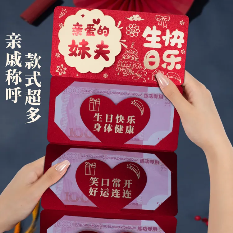 新款妹夫生日快乐折叠卡位红包出生周岁祝福语红包利是封创意