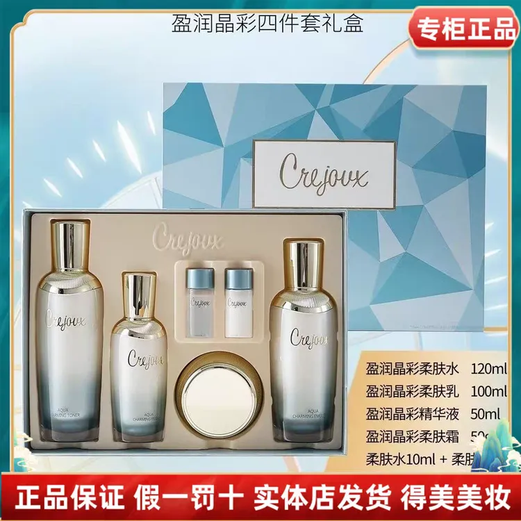 珂芮姿盈润晶彩四件套礼盒柔肤水乳液精华液面霜正品高丽雅娜套装