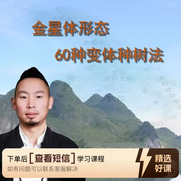 60种金星体形态变体种树方法（留意短信解锁课程）