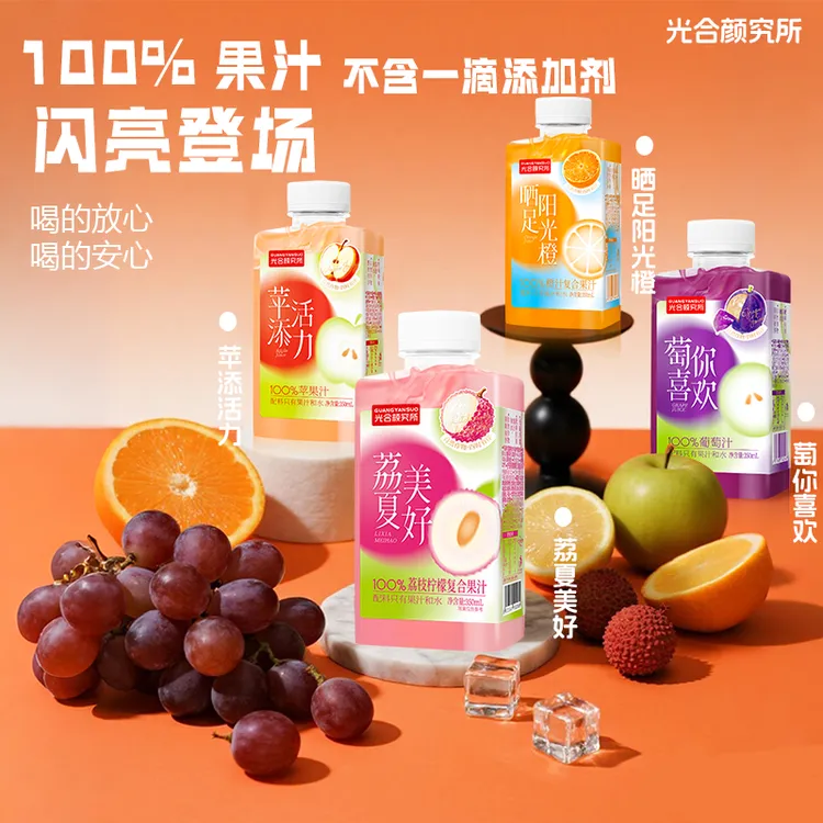 光合颜究所苹果荔枝柠檬葡萄橙汁复合果汁饮料独立包装批发整箱