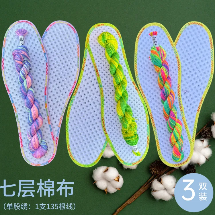 七彩花边十字绣鞋垫中小格七层棉布白板手工刺绣段染线吸汗透气