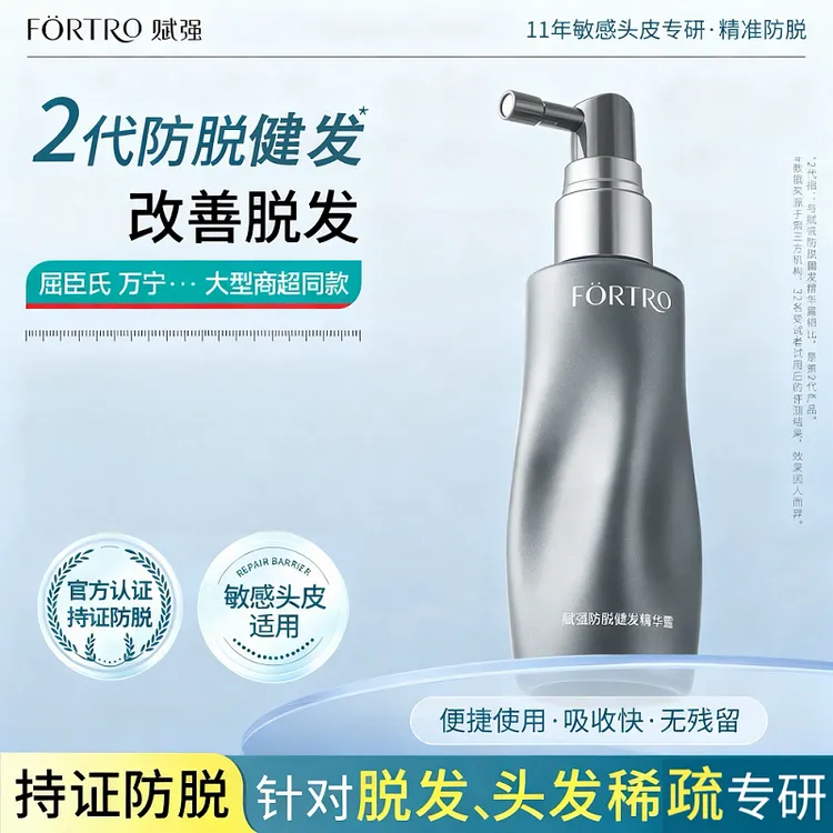 Fortro赋强防脱健发精华露健发强韧头皮护理液瑞士豌豆苗防脱认证