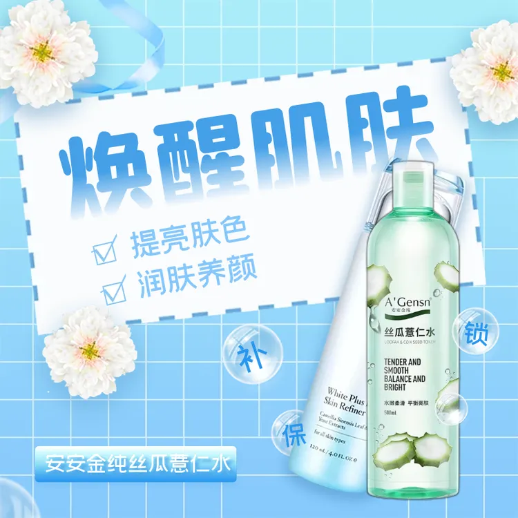 安安金纯丝瓜薏仁水水嫩柔滑平衡亮肤柔肤爽肤水大瓶装喷雾护肤品