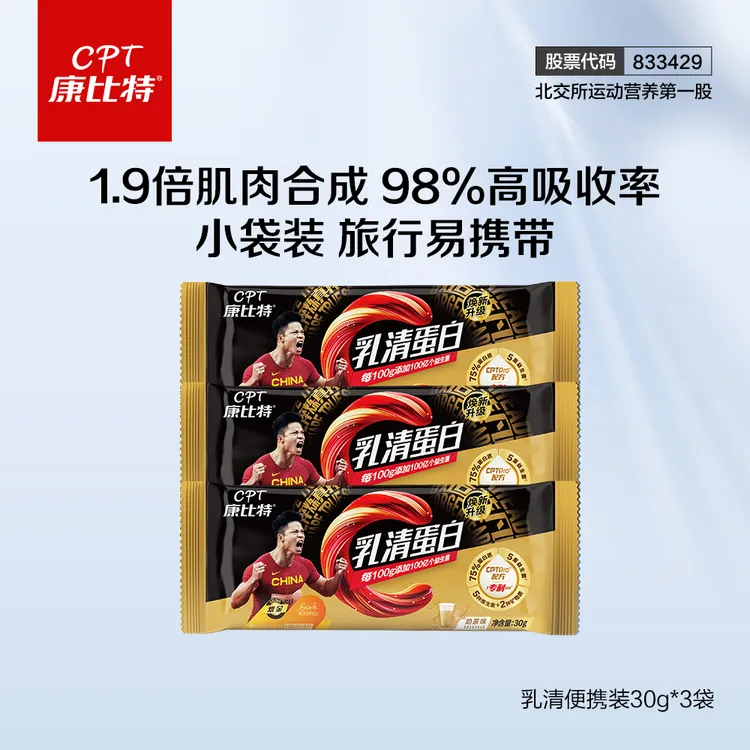 【会员专享】康比特酸奶乳清益生菌乳清蛋白便携装30g*3袋