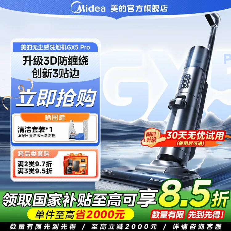 美的【GX5Pro】洗地机无尘感吸拖一体智能大吸力家用手持扫地机拖地