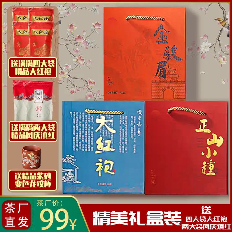 三斤！三斤！到手三斤！彩盒包装三大武夷茗茶！送六大袋加紫砂茶具！