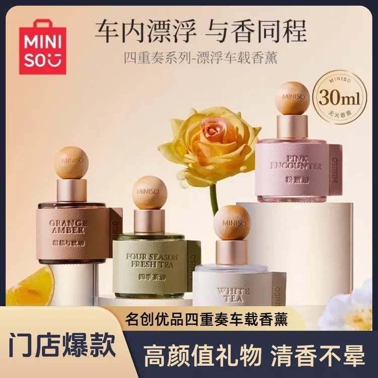 MINISO/名创优品漂浮车载香薰四重奏雅致轻奢持久留香汽车摆件