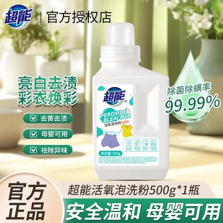 超能活氧泡洗粉500g家用实惠装洗衣粉去黄去渍爆炸盐除菌除螨正品
