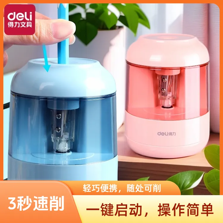 得力电动削笔器自动削笔机学生专用铅笔卷笔刀儿童文具礼品铅笔刀