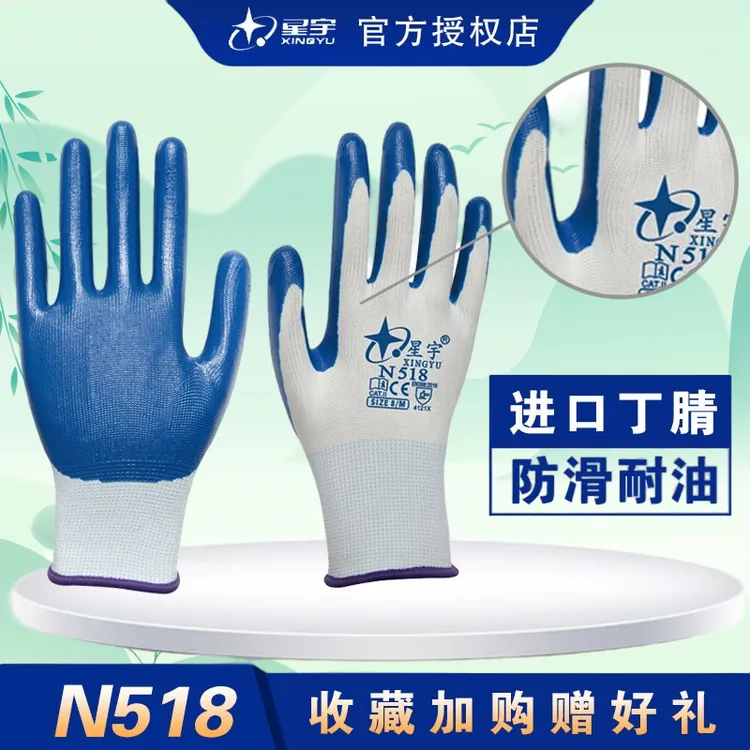 星宇N518浸胶橡胶丁晴劳保手套耐磨防水防油防滑适合干活工作使用