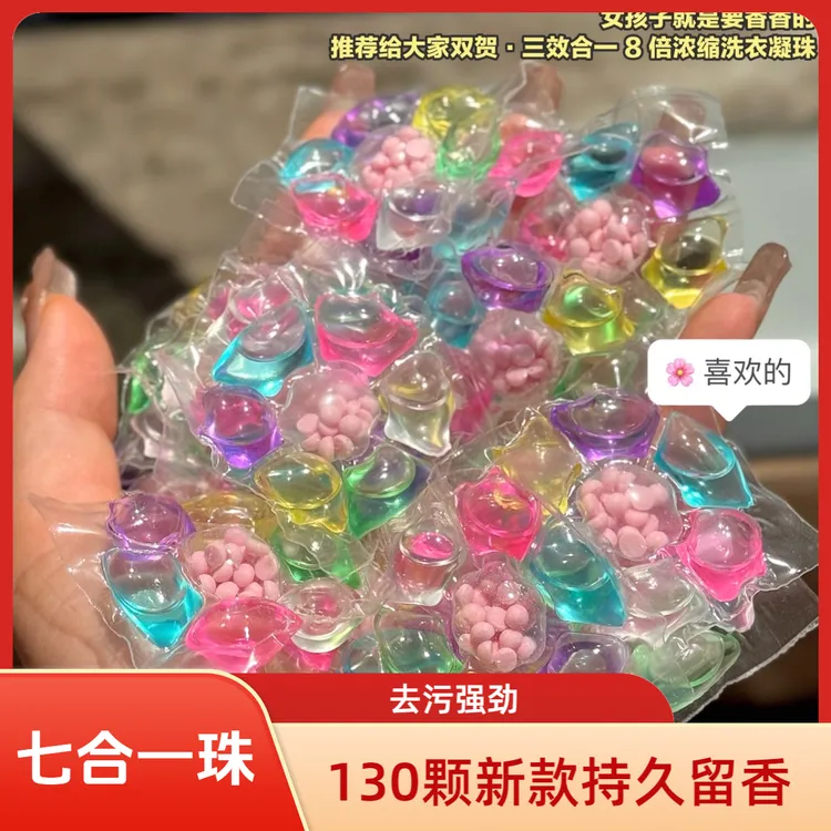 新款洗衣凝珠七合一柔软持久香氛颗粒去污浓缩家用除螨优雅家庭装