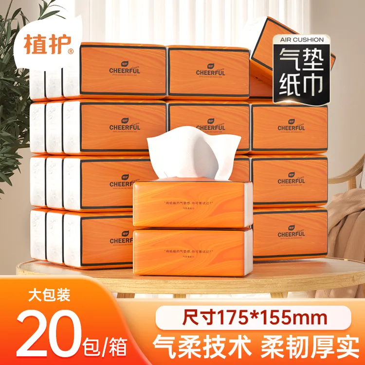 植护悦色橙抽纸家用大包面巾纸餐巾纸柔软纸巾20包整箱批发实惠装