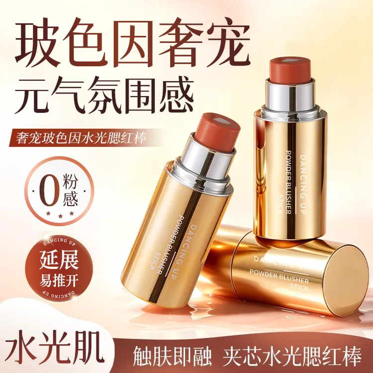【旗舰正品】舞动奇迹水光腮红棒自然水润透亮持久滋润氛围感