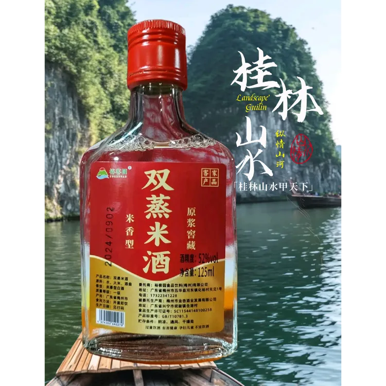 （新客专享)52度裕客园双蒸酒纯粮酿造米香型白酒125ml客家米酒