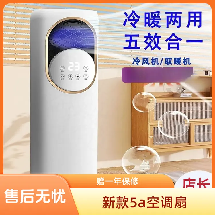风扇冷暖两用空调扇加湿器二合一一体机家用静音风力大超大落地扇