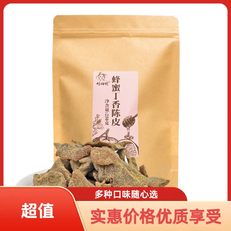 纯天然蜂蜜丁香陈皮 可干吃可泡水的潮汕特产休闲零食
