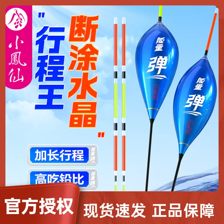 小凤仙浮漂断涂式水晶尾浮标行程浮漂高灵敏醒目鱼漂抗风浪走浮漂