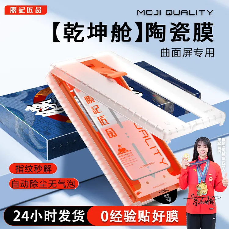 膜记匠品3D热弯乾坤舱适用华为mate80Pro/70/60pro小米17手机膜商品图