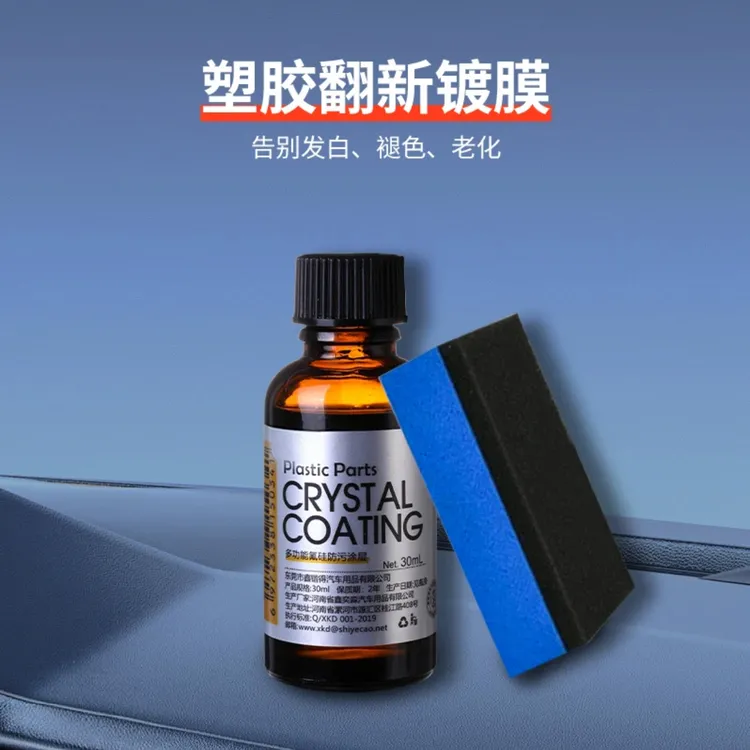 【新款汽车内饰翻新剂】汽车橡胶塑料件老化发白 一涂一擦 轻松修复