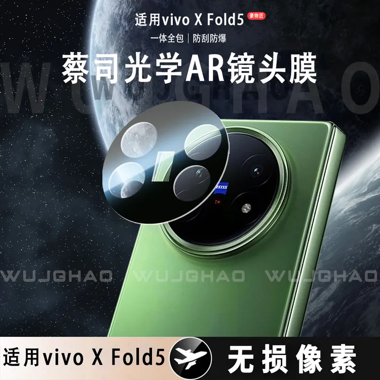 适用VIVOXFold 5镜头膜AR增透高清无损XFold3Pro后置摄像头保护膜