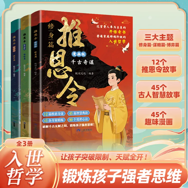 【官方正版】漫画全三册推恩令 6-15岁孩子逆袭取胜入世 哲学启蒙书