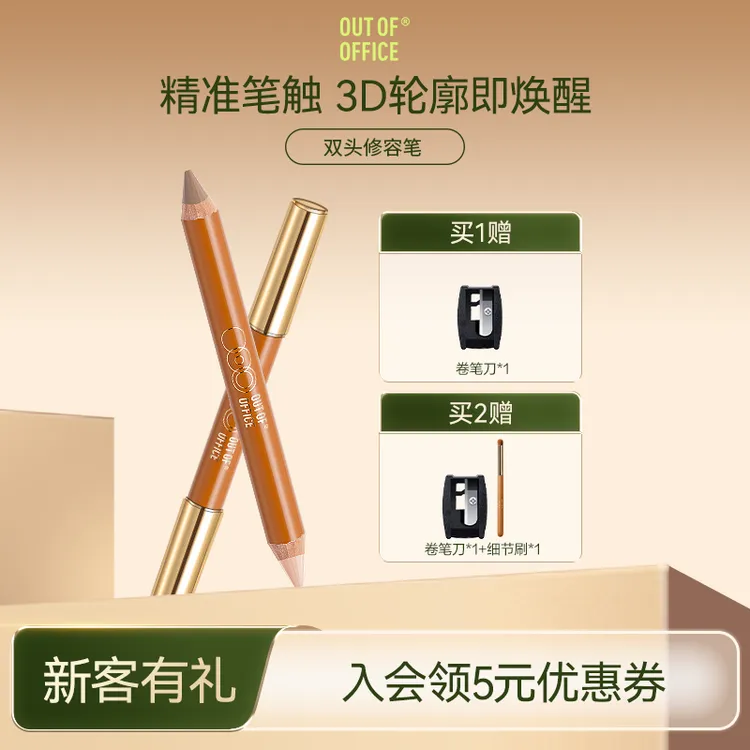 【达人专属】OUT OF OFFICE 双头修容笔立体修饰鼻梁提亮人中笔dd商品图