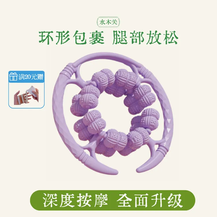 【腿部放松】深度按摩 32球腿部按摩器 环形夹腿器放松肌肉健身放松
