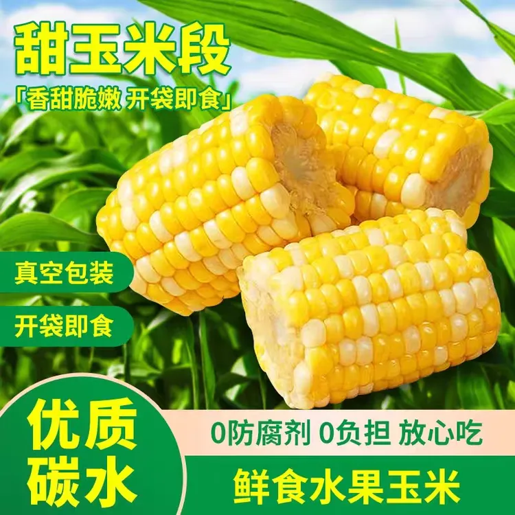 西双版纳金银双色水果甜玉米真空包装开袋即食新鲜免煮代餐轻食