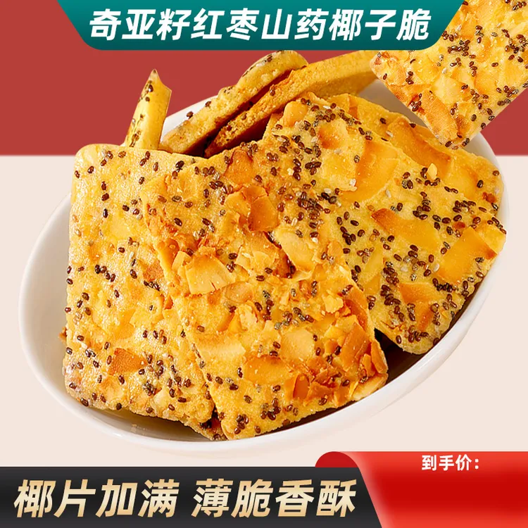 一件代发（包邮）奇亚籽脆AE