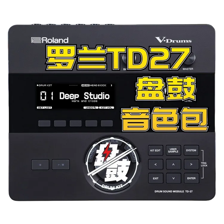 罗兰TD27音色拓展包高端音色升级音源升级操作简单鼓组音色大师