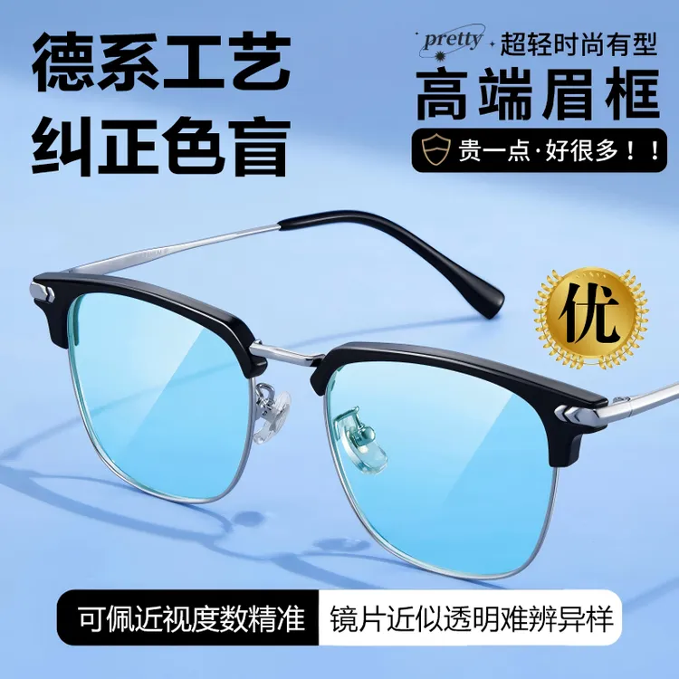 【可配近视】改善矫正高清红绿色盲色弱眼镜看色盲图开车日常佩戴