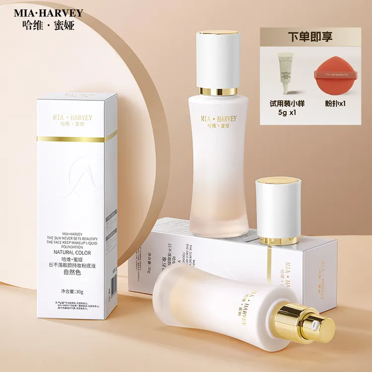 哈维蜜娅正品日不落靓颜持妆粉底液防水防汗一整天不脱妆细腻服帖