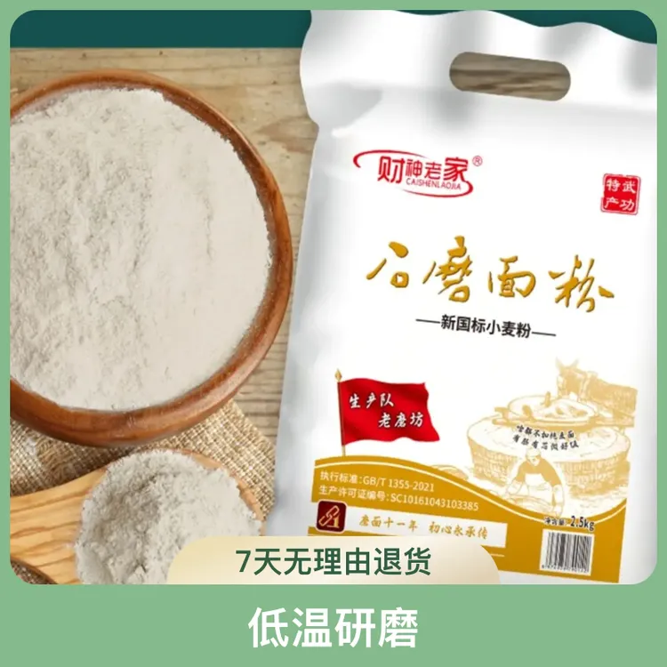 石磨低温研磨陕西小麦面粉家用营养通用无提取纯阳之体