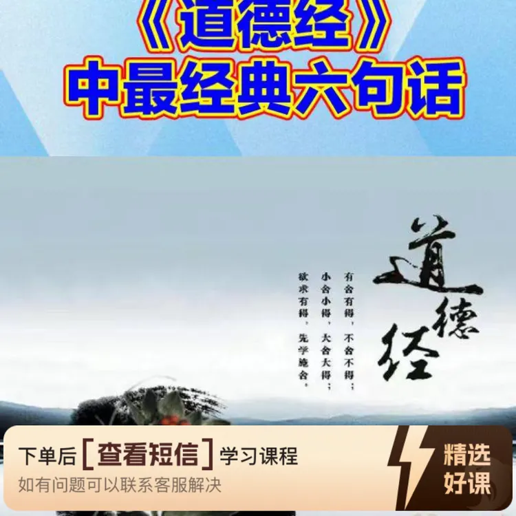 中华巨著，千古名句（留意短信解锁课程）