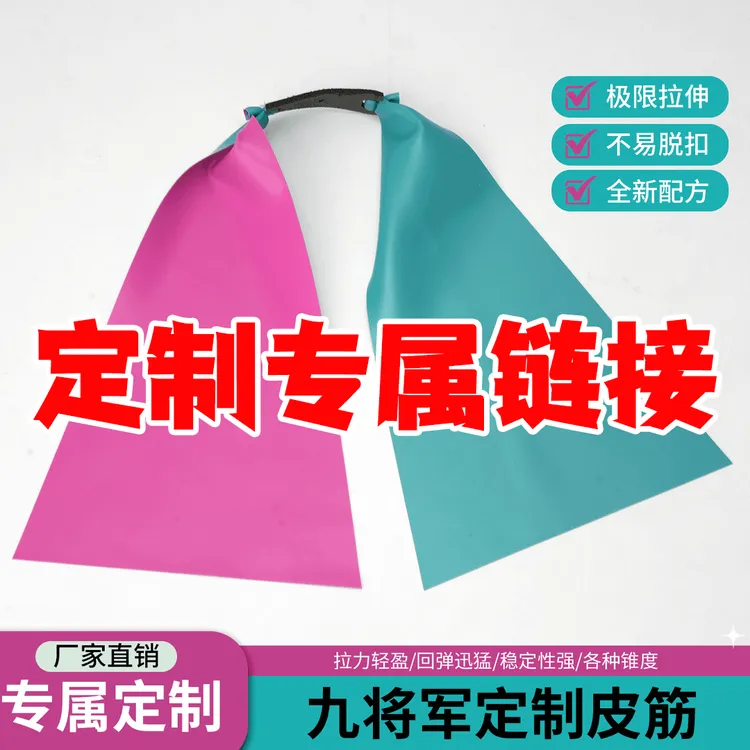 【5副装】九将军五代樱花粉拉力绳高回弹耐拉耐用耐磨拉感轻回弹