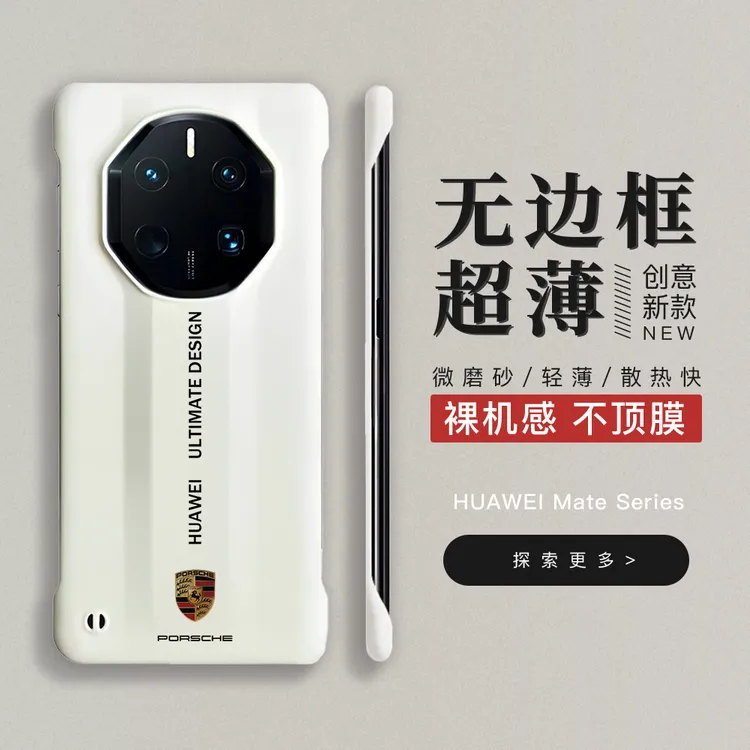 适用华为mate60rs非凡大师手机壳70rs超薄40/50rs无边框60pro硬壳