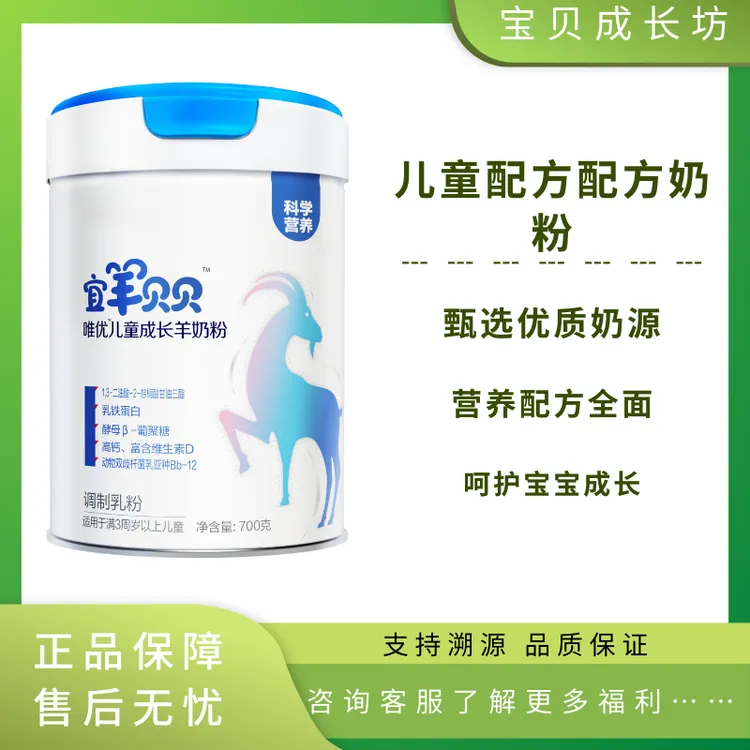 宜羊贝贝唯优儿童成长高钙羊奶粉700G装乳铁蛋白小孩奶粉正品保证