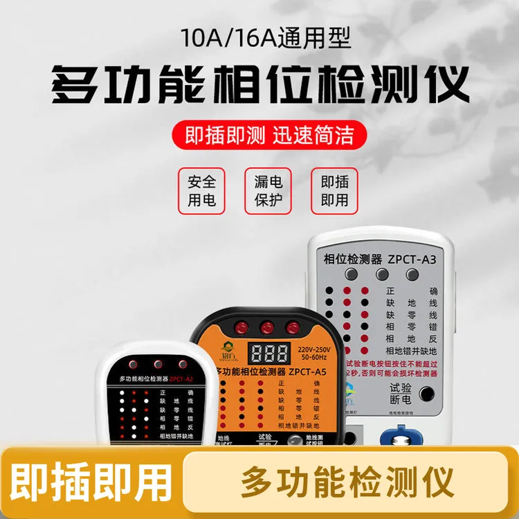 相位检测仪多功能电源零线火线地线极性家用验电线安全线路检测器