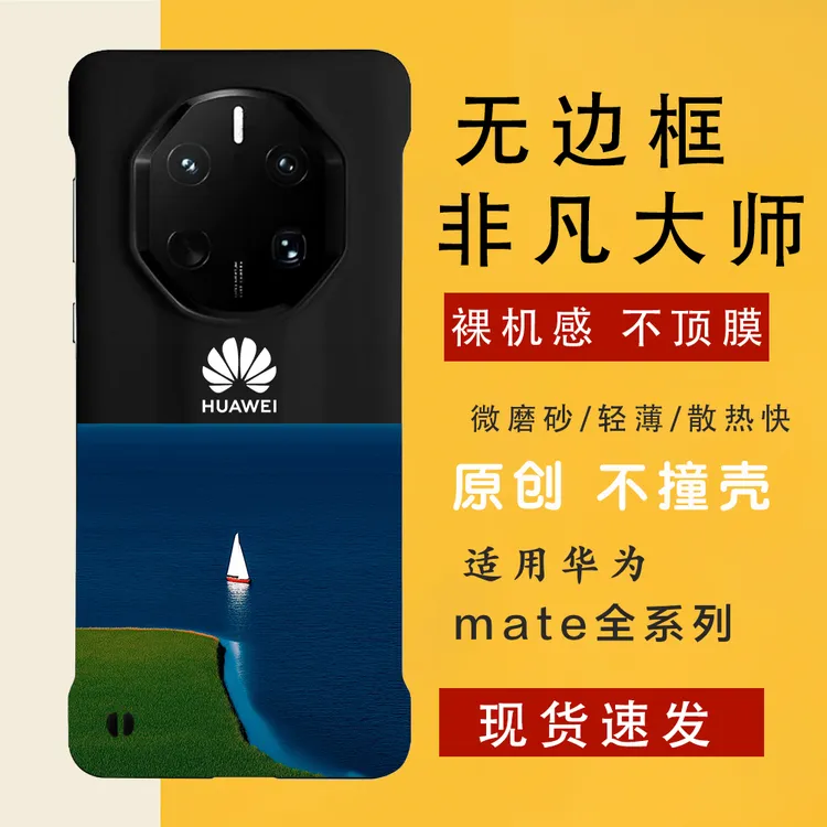 海镜云舟 适用华为mate70rs/60rs手机壳非凡大师无边框轻薄磨砂