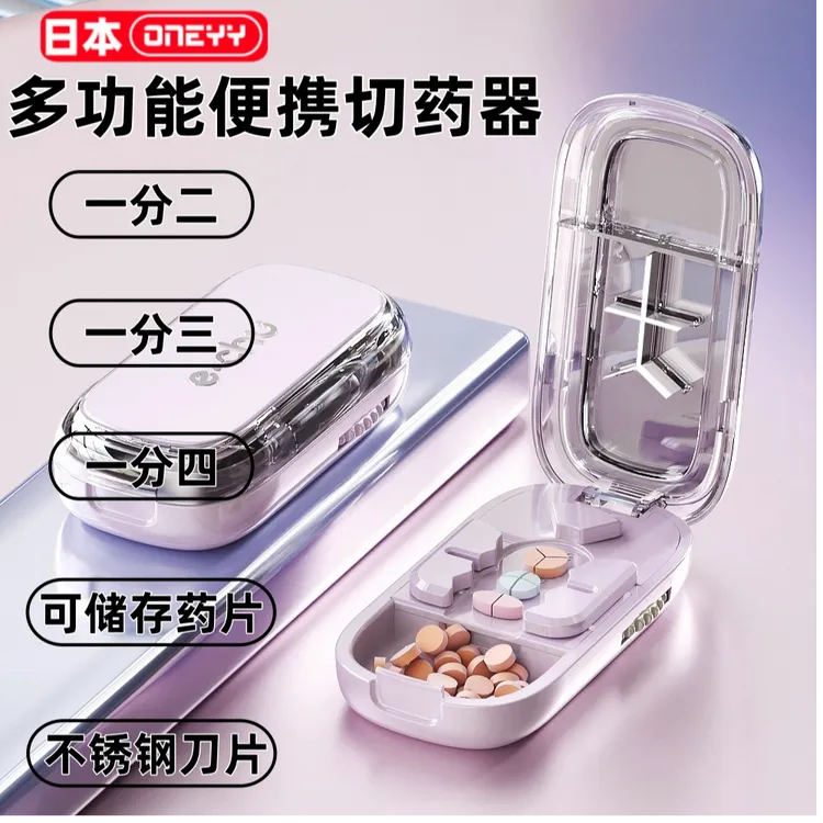 日式一分二切药四分之一分药多功能小巧便携切药器切药片神器