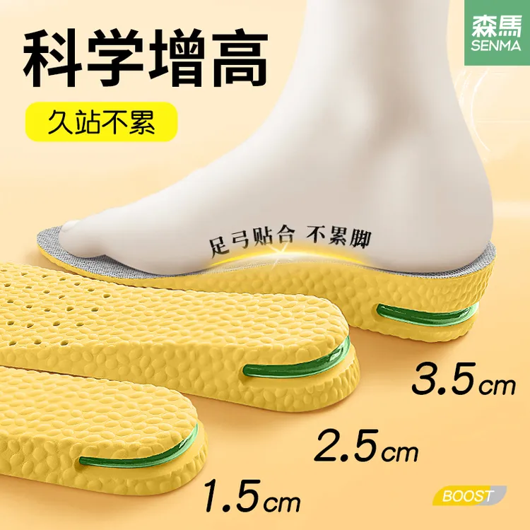 SENMA/森马气垫增高鞋垫男女隐形不累脚超软防臭吸汗减震内增高垫