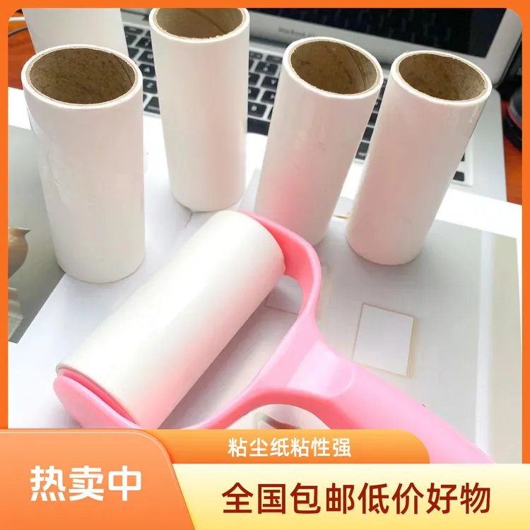 严选粘毛器滚筒可撕式粘尘纸滚刷吸毛衣服床单宠物黏毛毡毛滚子